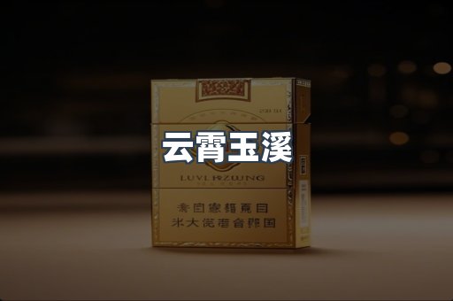 进口香烟